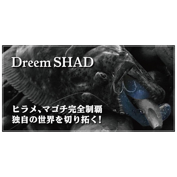 ドリームシャッド 3.5インチ